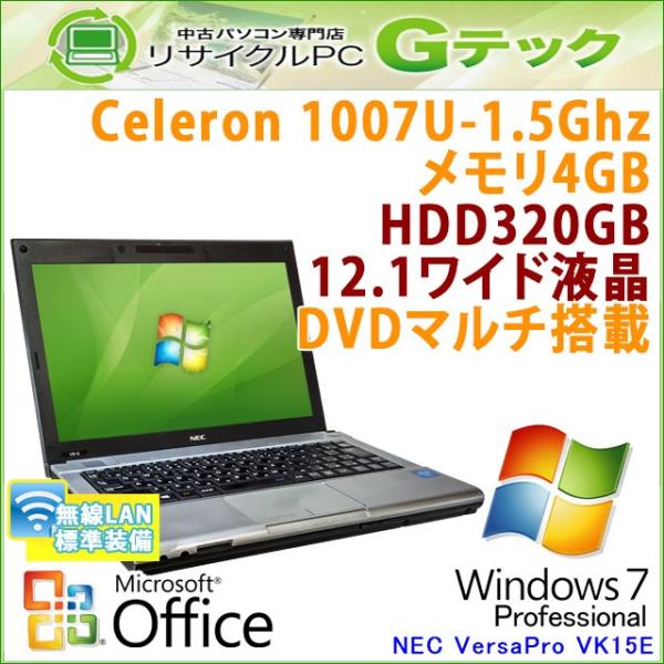 中古 ノートパソコン Microsoft Office搭載 Windows7 Nec Vk15e B G メモリ4gb Celeron1007u Dvdマルチ 3ヵ月保証 12 1型 無線lan Hdd3gb 商品