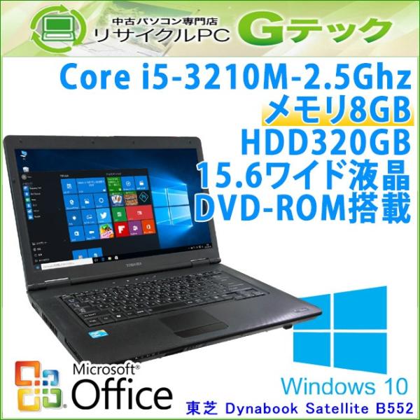 中古 ノートパソコン Microsoft Office搭載 Windows10 東芝 Dynabook Satellite B552 F 第3世代core