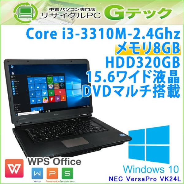 中古 ノートパソコン Windows10 Nec Versapro Vk24l X F ギフ 包装 第3世代core Hdd3gb 3ヵ月保証 I3 2 4ghz 15 6型 Wps Office メモリ8gb Dvdマルチ