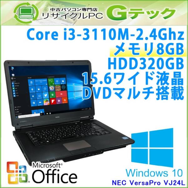 中古 ノートパソコン Microsoft Office搭載 Windows10 Nec Versapro Vj24l L F 第3世代core I3
