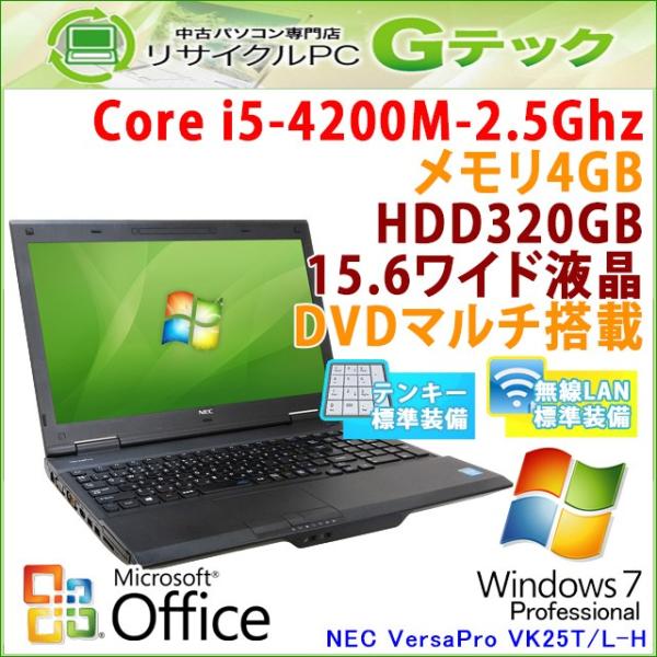 テンキー付 中古 ノートパソコン Microsoft Office搭載 Windows7 Nec Versapro Vk25t I5 2 5ghz Hdd3gb 贈物 無線lan 15 6型 第4世代core L H メモリ4gb Dvdマルチ