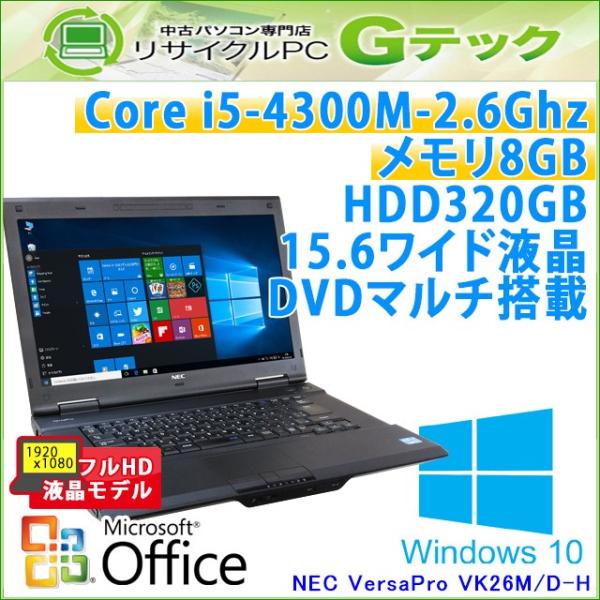 フルhd液晶 中古 ノートパソコン Microsoft Office搭載 Windows10 Nec 1年保証 Versapro I5 2 6ghz Vk26m Dvdマルチ 15 6型 D H メモリ8gb 第4世代core Hdd3gb
