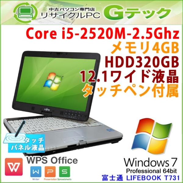 タッチパネル液晶 中古 ノートパソコン Windows7 富士通 Lifebook T731 D Core I5 2 5ghz メモリ4gb