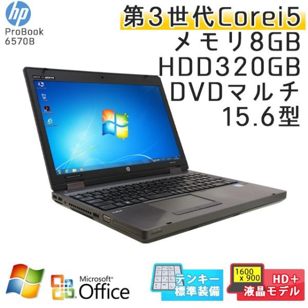 テンキー付き 中古 ノートパソコン Microsoft 与え Office搭載 Windows7 Hp Probook 6570b Hdd3gb 無線lan メモリ8gb I5 2 6ghz 3ヵ月保証 Core Dvdマルチ 15 6型