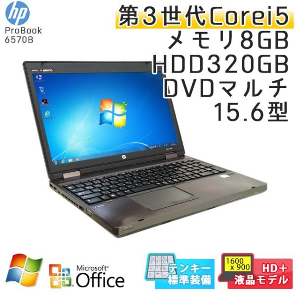 テンキー付き 全店販売中 中古 ノートパソコン Microsoft Office搭載 Windows7 Hp Probook Core メモリ8gb 15 6型 6570b Dvdマルチ I5 2 8ghz Webカメラ Hdd3gb