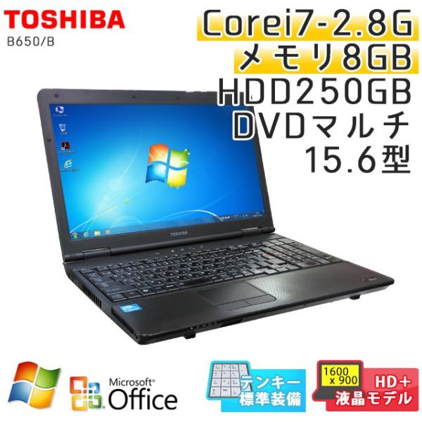 ランキング総合1位 テンキー付き 中古 ノートパソコン Microsoft Office搭載 Windows7 東芝 Dynabook B650 メモリ8gb Hdd250gb 15 6型 Dvdマルチ B Hd 液晶 Core I7 2 8ghz