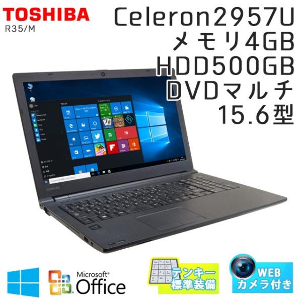 中古 ノートパソコン Microsoft Office搭載 Windows10 東芝 Dynabook Satellite Celeron2957u 無線lan メモリ4gb M 15 6型 Dvdマルチ R35 Hdd500gb まとめ買い特価