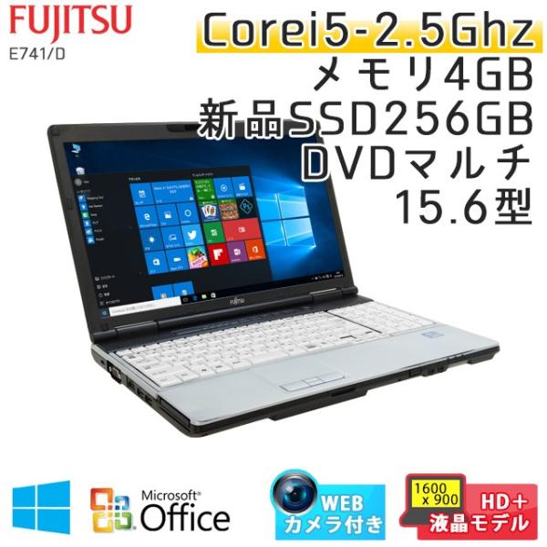 中古 ノートパソコン Microsoft Office搭載 Windows10 富士通 Lifebook E741 D いつでも送料無料 Webカメラ Core メモリ4gb I5 2 5ghz 無線lan Dvdマルチ Ssd256gb 15 6型