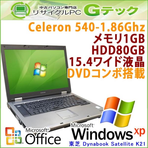 中古 ノートパソコン Microsoft Office搭載 Windows Xp 東芝 Dynabook 15 4型 K21 Dvdコンボ Satellite 3ヵ月保証 Celeron1 86ghz 本物 Hdd80gb メモリ1gb