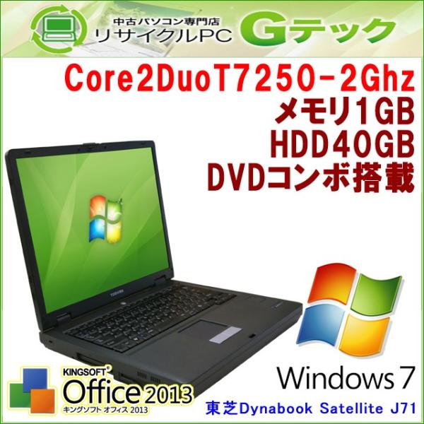 中古パソコン 東芝 Dynabook Satellite J71 Windows7 Core2duo 2ghz メモリ1gb Hdd40gb Dvdコンボ Office L67a