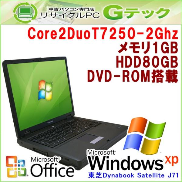 中古パソコン Microsoft Office搭載 Windows Xp 東芝 Dynabook Satellite 新作 3ヵ月保証 Dvdrom Hdd80gb メモリ1gb Core2duo 2ghz L67axof J71