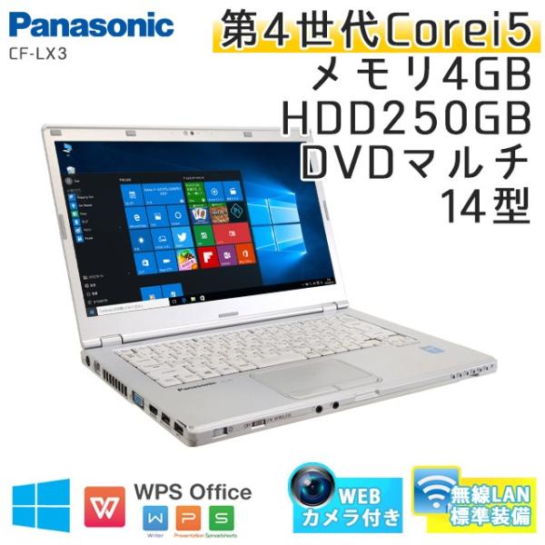 中古 ノートパソコン Windows10 Panasonic Let S Note Cf Lx3 Core I5 2ghz メモリ4gb Hdd250gb Dvd
