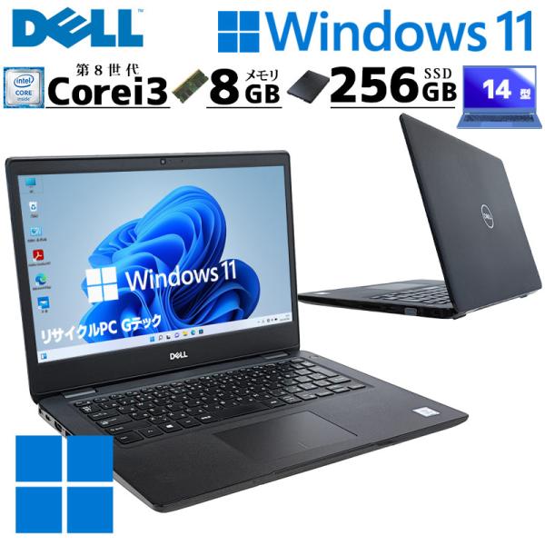 薄型・大画面 中古パソコン DELL Latitude 3400 Windows11 Pro Core i3 8145U メモリ 8GB SSD 256GB 14型 無線LAN Wi-Fi WEBカメラ 14インチ B5 本体 3ヶ月保証