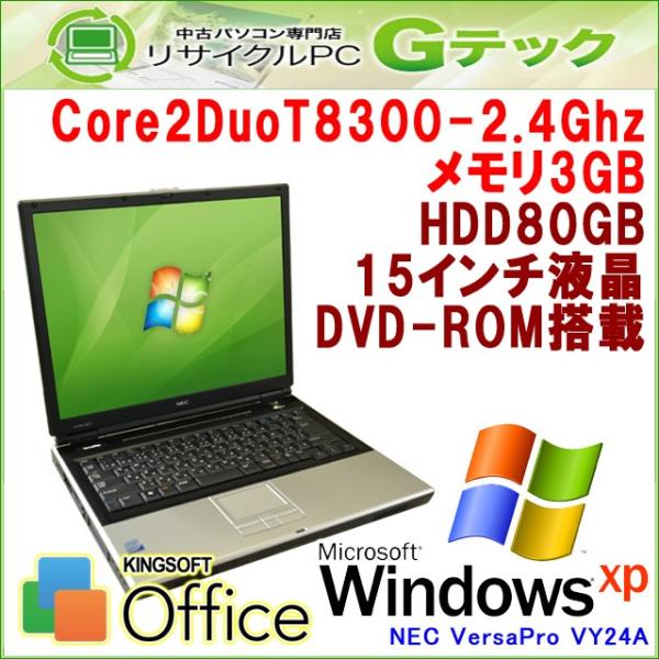 中古 ノートパソコン Windows Xp Nec Versapro スーパーセール Vj24a W 5 Dvdrom 3ヵ月保証 Core2duo2 4ghz Office Hdd80gb 15型 メモリ2gb