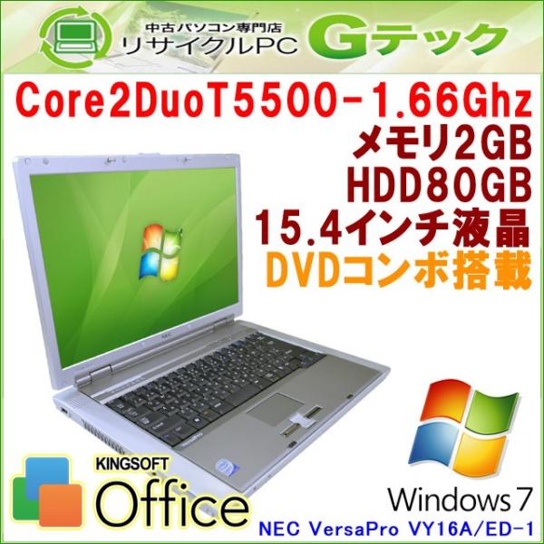 中古 ノートパソコン Windows7 Nec Versapro Vy16a Ed 1 Core2duo1 66ghz メモリ2gb Hdd80gb Dvdコンボ