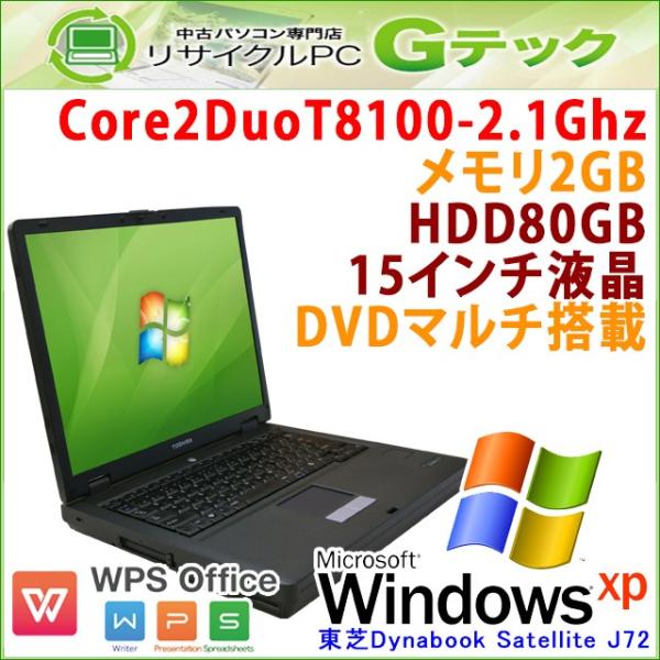 中古 ノートパソコン Windows Xp 東芝 Dynabook Satellite J72 Core2duo2 1ghz メモリ2gb Hdd80gb Dvdマルチ