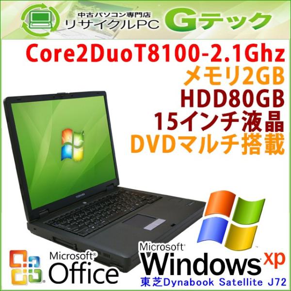 中古 ノートパソコン Microsoft Office搭載 Windows Xp 東芝 Dynabook Satellite J72 Core2duo2 1ghz メモリ2gb