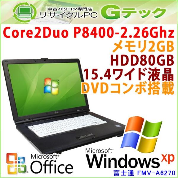中古 ノートパソコン Microsoft Office搭載 最新号掲載アイテム Windows Xp 富士通 Dvdコンボ Hdd80gb メモリ2gb Core2duo2 26ghz 15 4型 Fmv A6270 3ヵ月保証