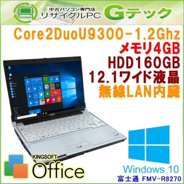 中古 ノートパソコン Windows10 富士通 セール特別価格 Fmv R70 Core2duo1 2ghz メモリ4gb Office Hdd160gb Dvdマルチ 無線lan 12 1型 3ヵ月保証