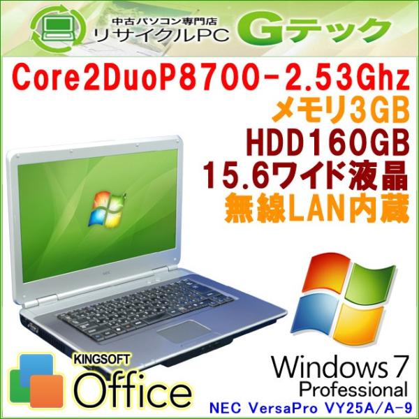 中古 ノートパソコン Windows7 Nec Versapro Vy25a A 9 Core2duo2 53ghz Hdd160gb メモリ3gb 15 6型 セールsale Off Office 3ヵ月保証 無線lan Dvdマルチ