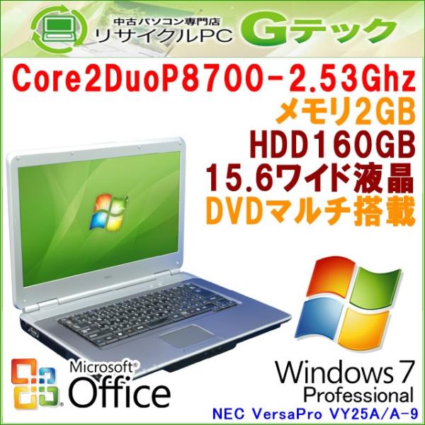 中古パソコン Microsoft Office搭載 Windows7 Nec Versapro Vy25a A 9 Core2duo2 53ghz メモリ2gb Hdd160gb