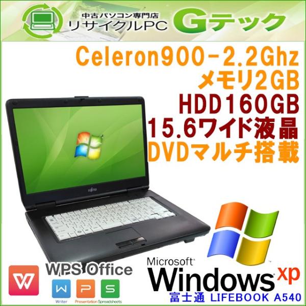 中古 ノートパソコン Windows Xp 富士通 Lifebook A540 A Celeron2 2ghz メモリ2gb Hdd160gb Dvdマルチ