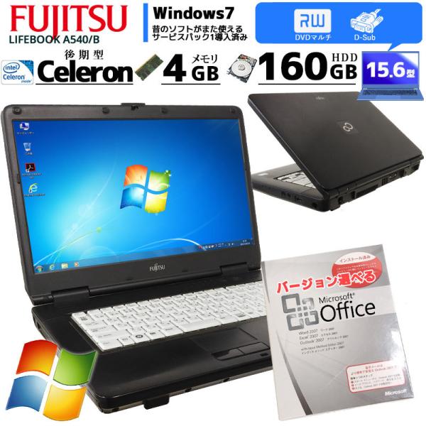 中古 ノートパソコン Microsoft Office搭載 Windows7 富士通 Lifebook A540 C Celeron2 3ghz メモリ2gb Hdd160gb Dvdrom 15 6型 3ヵ月保証 Buyee Buyee Japanese Proxy Service Buy From Japan Bot Online