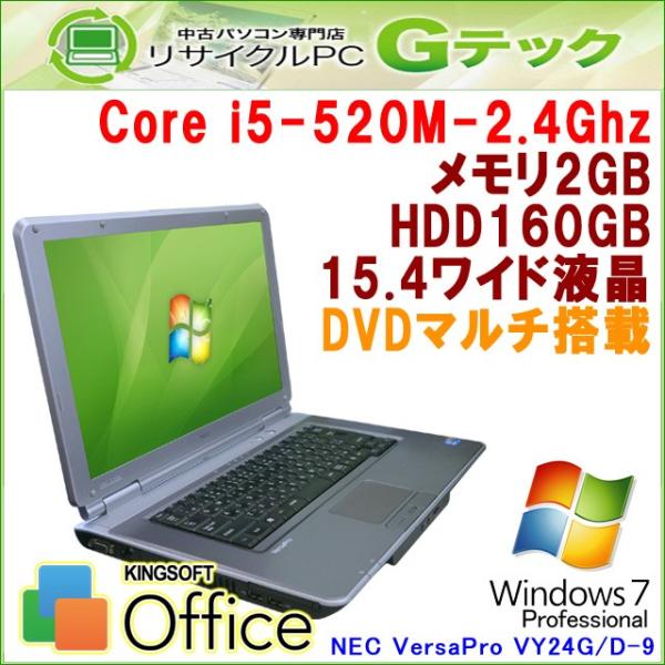 中古パソコン Windows7 Nec Versapro Vy24g D 9 Core I5 2 4ghz メモリ2gb Hdd160gb Dvd