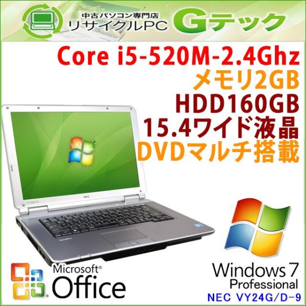 中古 ノートパソコン Microsoft Office搭載 Windows7 Nec Versapro Vy24g Dvdマルチ メモリ2gb Core 15 4型 Hdd160gb 3ヵ月保証 国内正規総代理店アイテム I5 2 4ghz D 9