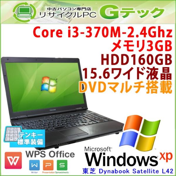 中古 ノートパソコン Windows Xp 東芝 Dynabook Satellite L42 Core I3 2 4ghz メモリ3gb Hdd160gb