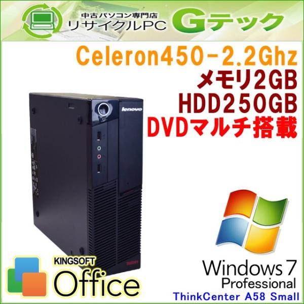 中古パソコン Windows7 Lenovo Think Centre A58 Small Celeron450 メモリ2gb Hdd250gb Dvdマルチ Office 本体