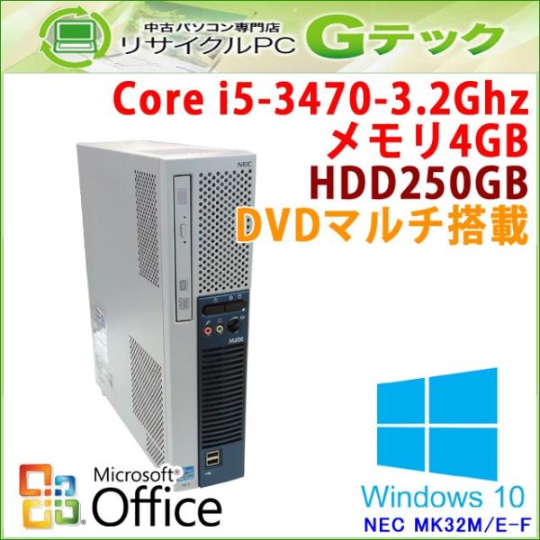 中古パソコン Microsoft Office搭載 正規店 Windows10 Nec Vk32m E F Core 3ヵ月保証 本体のみ Dvdマルチ メモリ4gb I5 3 2ghz Hdd250gb