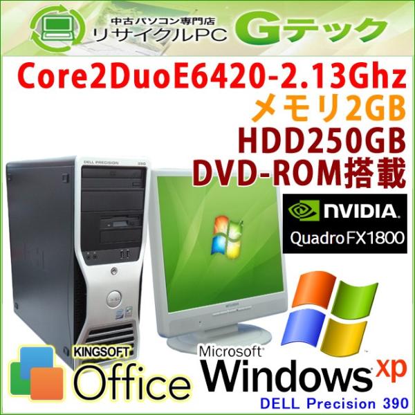 中古パソコン Windows 送料無料限定セール中 Xp Dell Precision 390 Core2duo2 13ghz Wps Office メモリ2gb 17インチ液晶付 Dvdrom Hdd250gb 3ヵ月保証