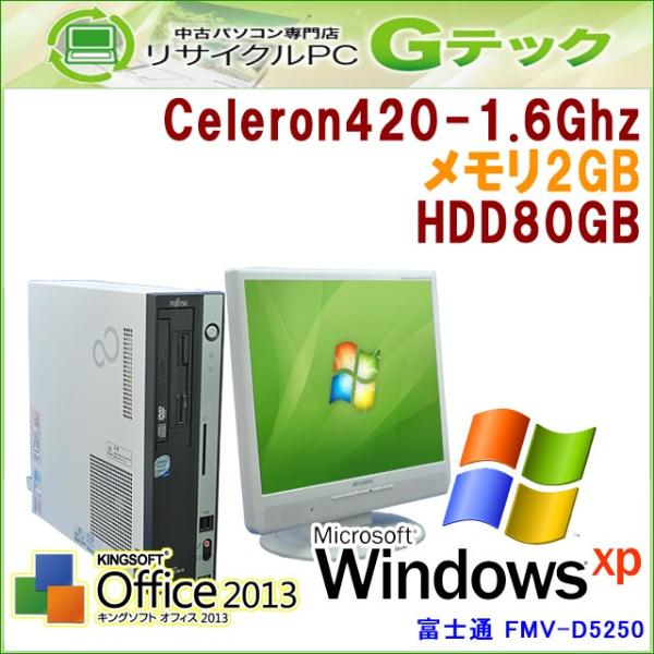 中古パソコン Windows Xp 富士通 Fmv D5250 Celeron4 1 6ghz メモリ2gb 3ヵ月保証 Office 新生活 17インチ液晶付 光学ドライブ無し Z24sl17 Hdd80gb