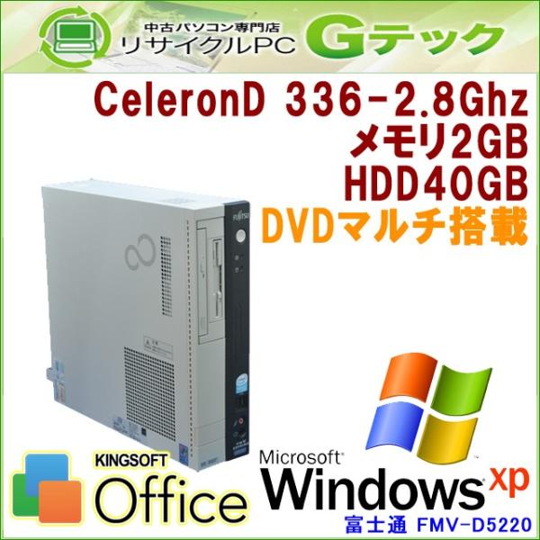中古パソコン Windows Xp 富士通 Fmv D52 Celerond2 8ghz Hdd40gb メモリ2gb Dvdマルチ 本体のみ Office 日本メーカー新品 3ヵ月保証