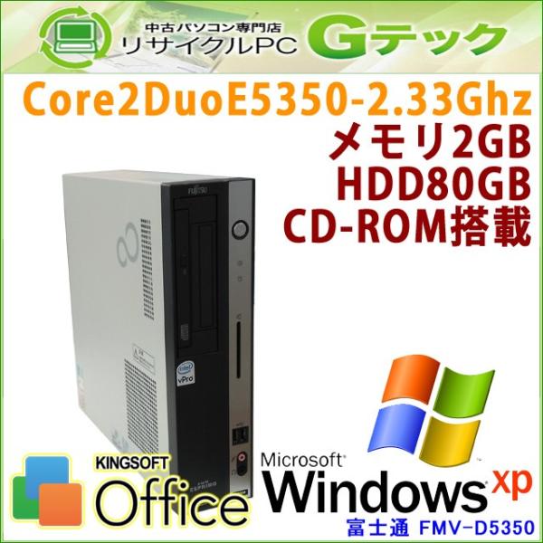 中古パソコン Windows Xp 富士通 Fmv D5350 春の新作続々 Core2duo2 33ghz メモリ2gb Cdrom Office Hdd80gb 本体のみ 3ヵ月保証