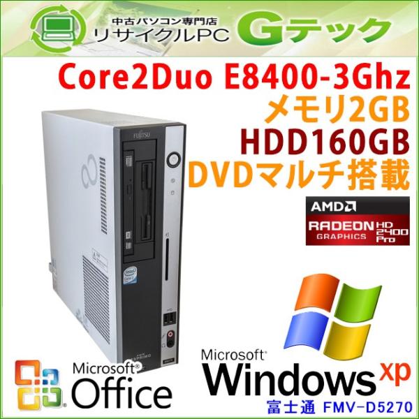中古パソコン Microsoft Office搭載 Windows Xp 買い取り 富士通 Fmv D5270 Radeonhd2400pro Hdd160gb 3ヵ月保証 本体のみ Dvdマルチ メモリ2gb Core2duo3ghz