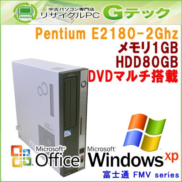 中古パソコン Microsoft Office搭載 Windows Xp 富士通 Fmv D5260 Pentiume2180 2ghz メモリ1gb Hdd80gb Dvd