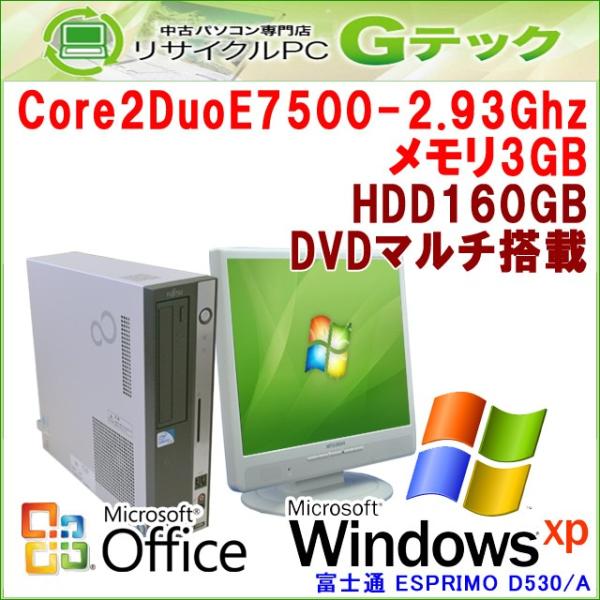 中古パソコン 値引き Microsoft Office搭載 Windows Xp 富士通 Esprimo D530 17インチ液晶 Dvdマルチ Hdd160gb 3ヵ月保証 メモリ3gb Ax Z84axl17of Core2duo2 93ghz