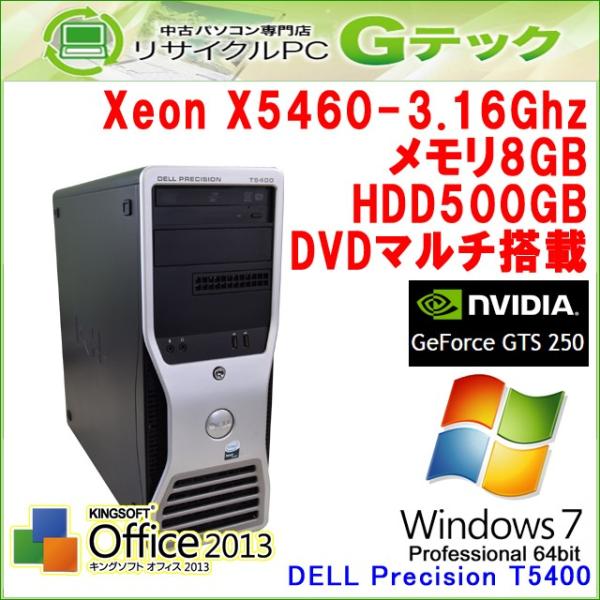 中古パソコン Dell Precision T5400 Windows7 64bit ゲームpc Z93b Xeon X5460 3 16ghz 3ヵ月保証 メモリ8gb Hdd500gb 出色 本体のみ