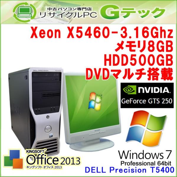 中古パソコン Dell Precision T5400 Windows7 64bit ゲームpc Xeon X5460 3 16ghz メモリ8gb Hdd500gb