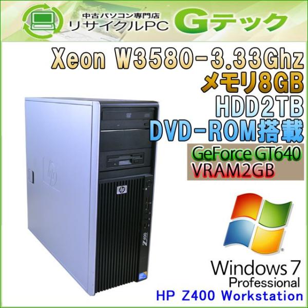 Hp Z400 Workstation ゲーム対応 Xeonw3580 3 33ghz メモリ8gb Hdd2tb 至高 Dvdrom Gt640 Geforce 3ヵ月保証 Office Z97g Vram2gb