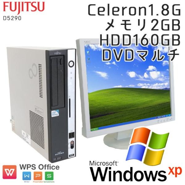 中古パソコン Windows Xp 特売 富士通 Fmv D5290 Celeron1 8ghz メモリ2gb Office 3ヵ月保証 Dvdマルチ Hdd160gb Wps 19型液晶付き