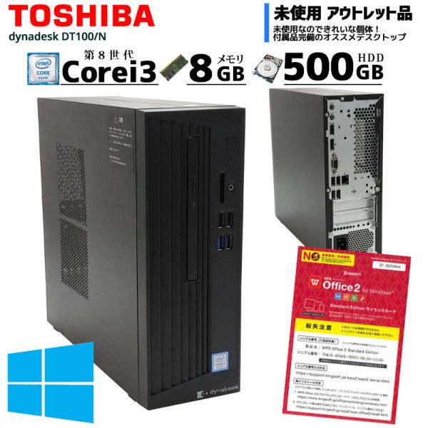 dynaDesk 中古パソコン 東芝 DT100/N Windows10Pro Corei3 8100 メモリ