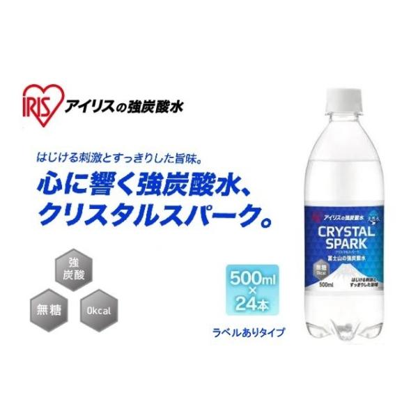 他サイト： ラベルあり 富士山の強炭酸水 500ml×24本 強炭酸水 アイリスオーヤマ IRIS OHYAMA 4967576493024の商品画像