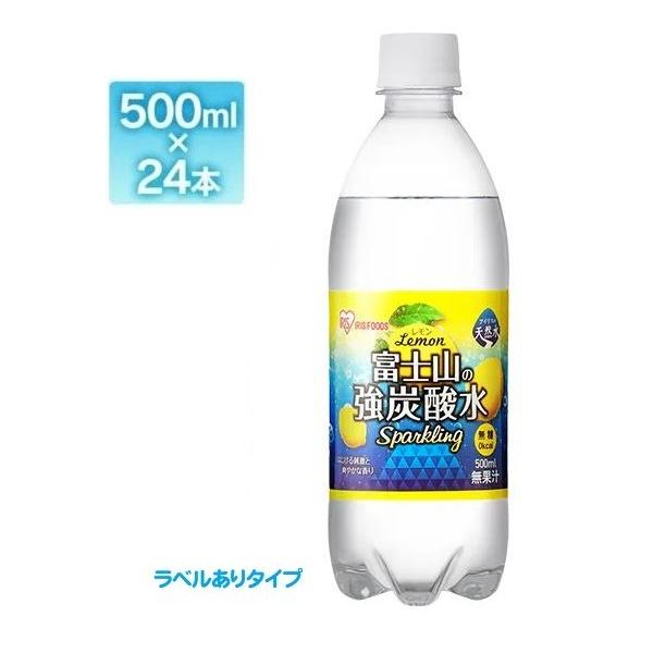 他サイト： ラベルあり 富士山の強炭酸水 レモン 500ml×24本 強炭酸水 アイリスオーヤマ IRIS OHYAMAの商品画像
