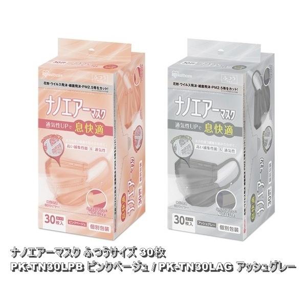 IRIS OHYAMA ナノエアーマスク 30枚 ふつうサイズ PK-TN30L 通気
