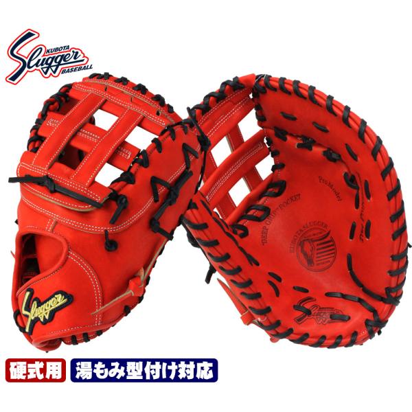 久保田スラッガー（KUBOTA SLUGGER） ファーストミット 2025 硬式 FP