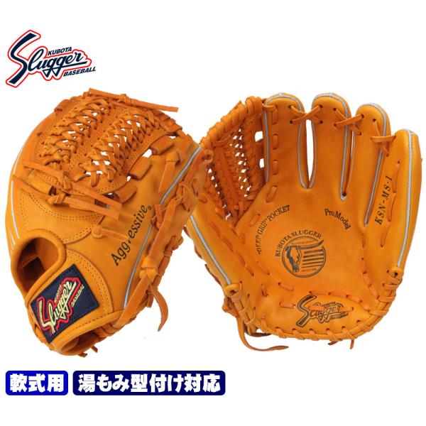 久保田スラッガー軟式用KSN-MS-1