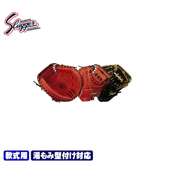 久保田スラッガー（KUBOTA SLUGGER） 2025 KCSP 硬式キャッチャー